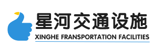 山東糖心VLOG交通設施有限公司-