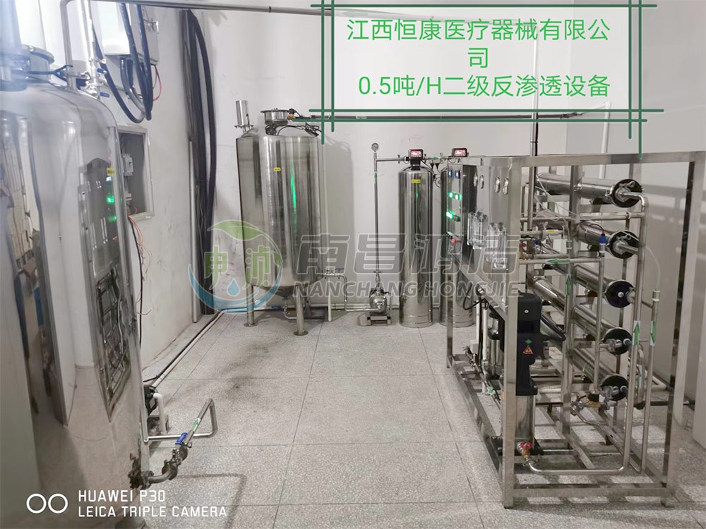 江西恒康醫療器械有限公司0.5噸二級反滲（shèn）透設備